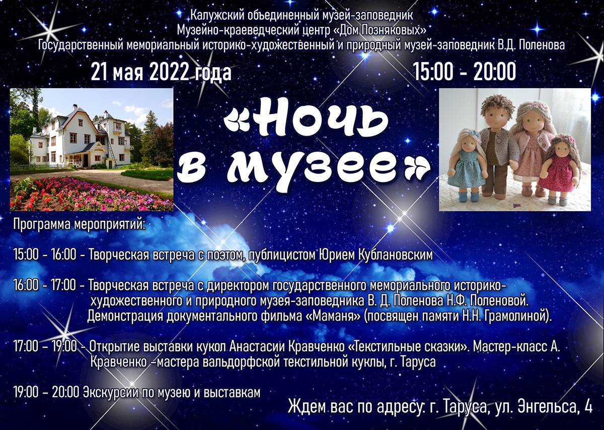 Дом Позняковых, Таруса