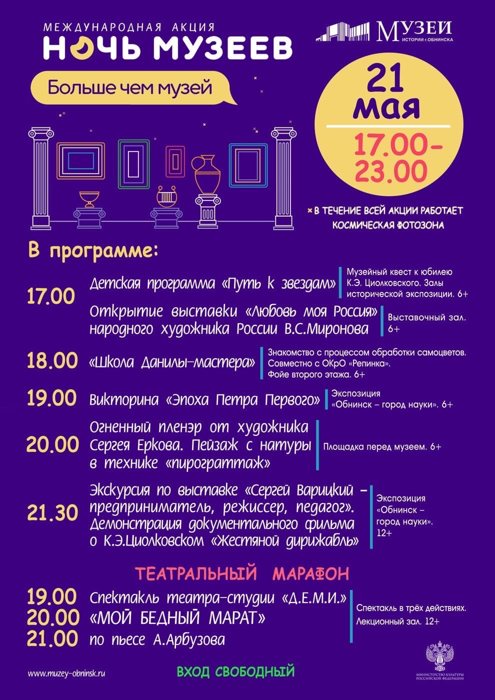 Музей Обнинска