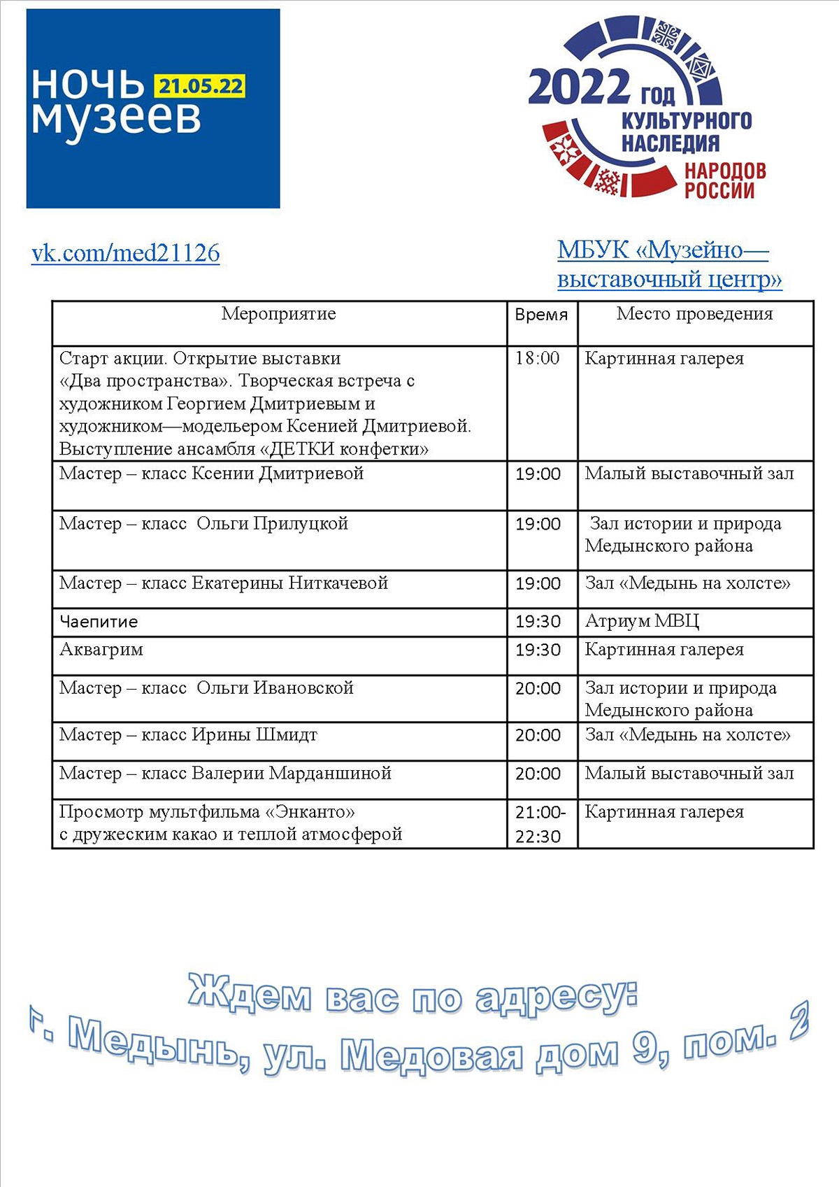 Медынский МВЦ