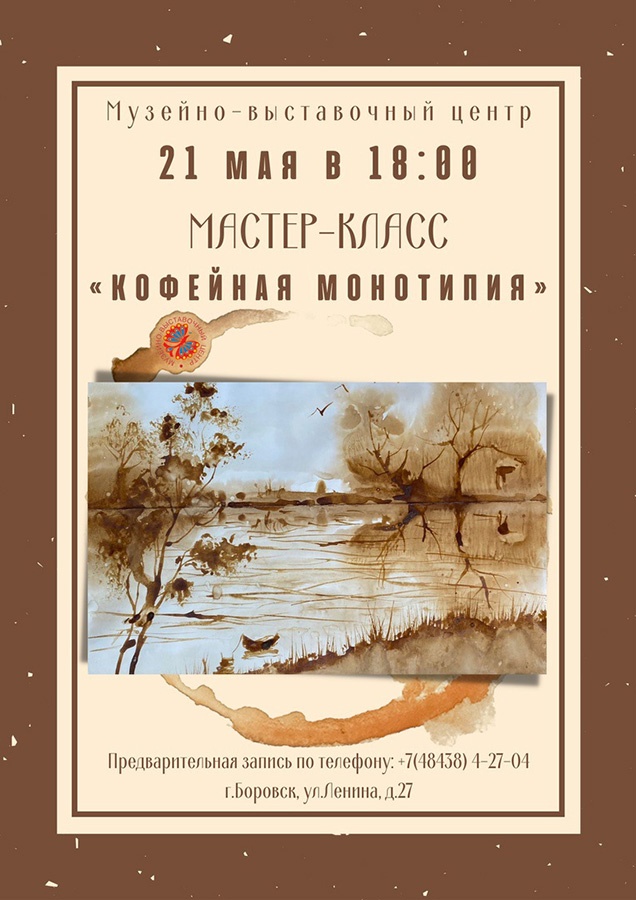 Мастер-класс в МВЦ Боровска