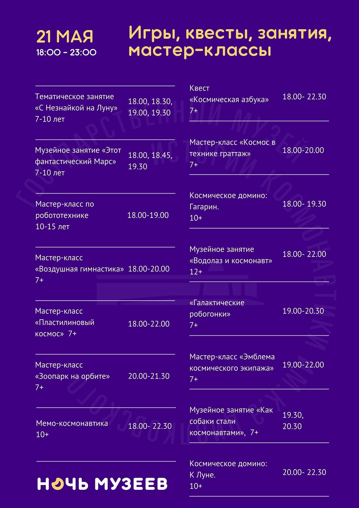 Музей космонавтики - игры, квесты, мастер-классы