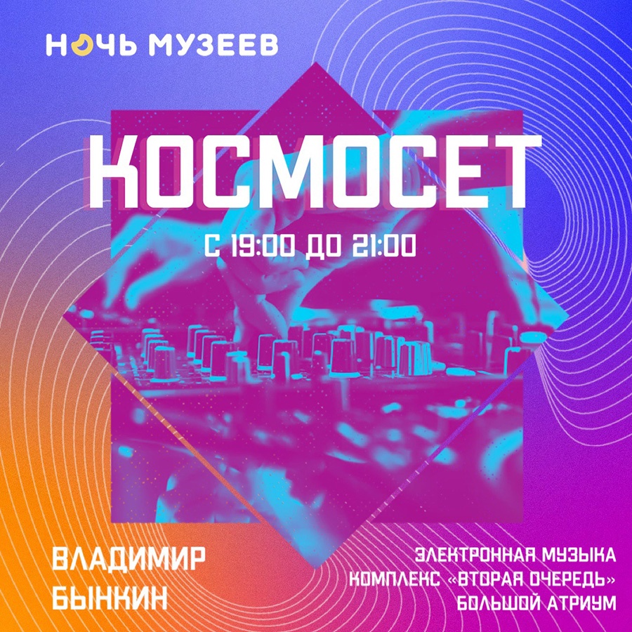 Музей космонавтики