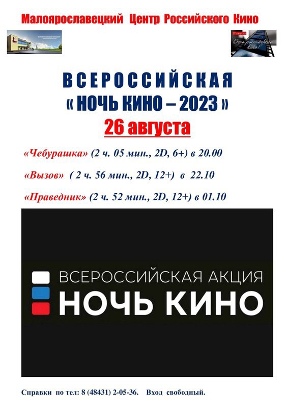 Малоярославецкий центр российского кино