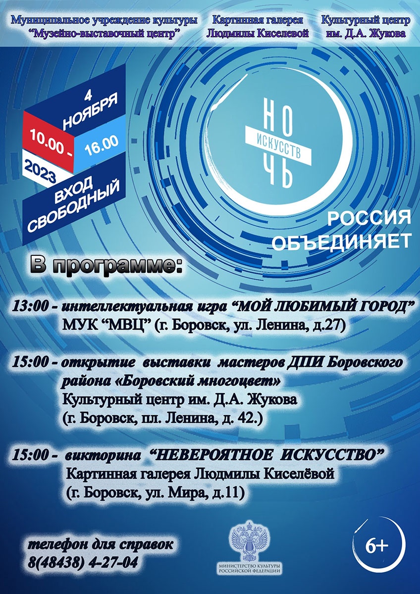 Боровск, МВЦ