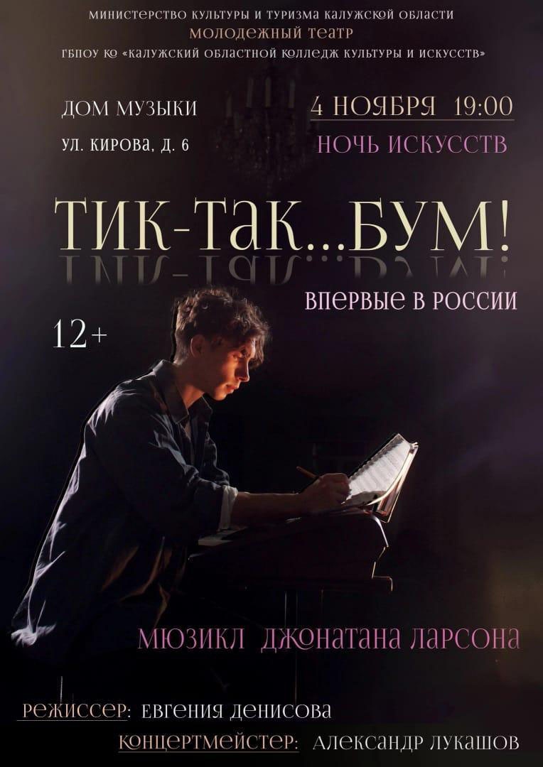 Калуга, Дом музыки