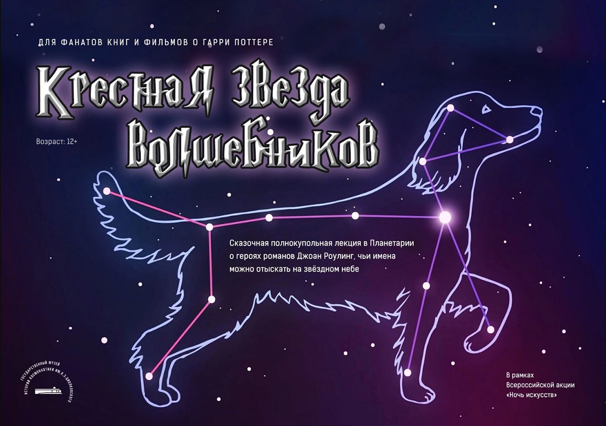 Премьера в Калужском планетарии