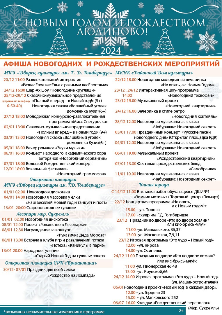 Другие мероприятия Людиново в дни новогодних каникул
