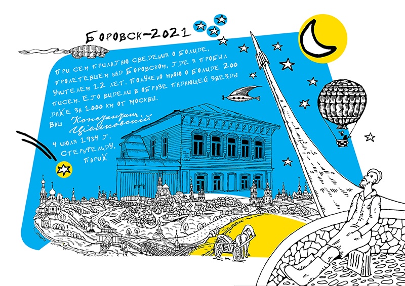 3 место в номинации Первый космический - работа Вячеслава Черникова