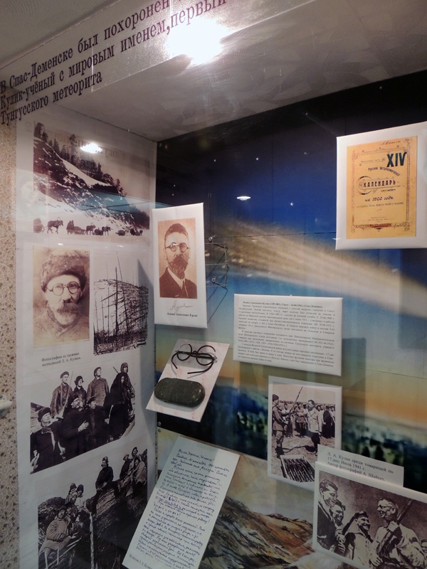 Экспозиция, посвященная исследователю Тунгусского метеорита - Кулику Л.А.