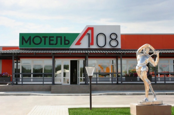 Мотель «А-108»