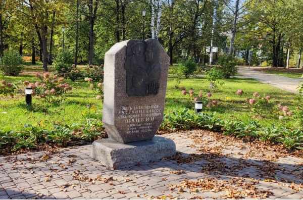Памятный знак школе-колонии «Бодрая жизнь»