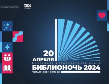 Библионочь 2024: всероссийская акция готовит массу активностей — от квизов до караоке