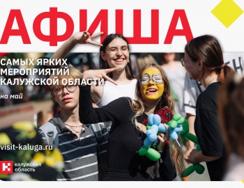 АФИША мероприятий на май