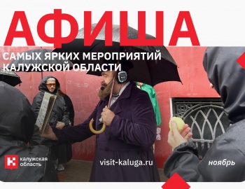 АФИША НОЯБРЬ