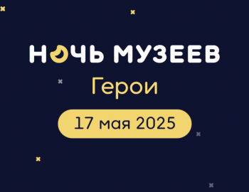 Ежегодная акция 