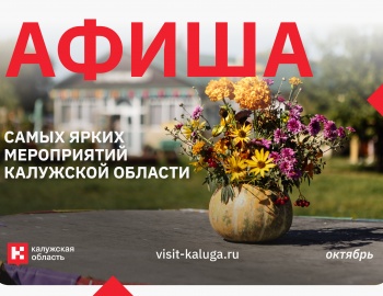 АФИША ОКТЯБРЬ