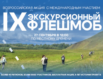 Летний сезон завершится всероссийским флешмобом