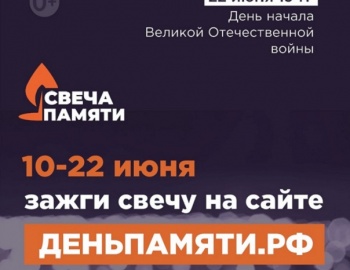 Мы помним: жителей Калужской области приглашают принять участие в онлайн-акции «Свеча памяти»!