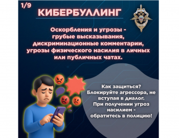 ПРОТИВ Кибербуллинга - материалы по профилактике в Калужской области