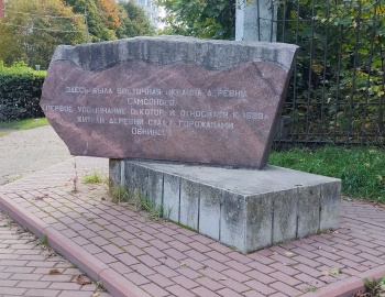 Мемориальный знак на месте деревни Самсоново