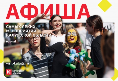 АФИША мероприятий на май