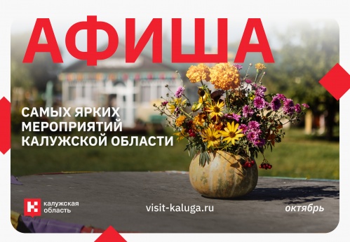 АФИША ОКТЯБРЬ