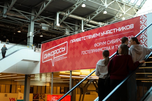 Туризм, регионы и новые решения: в Новосибирске пройдёт форум «Дикоросы»