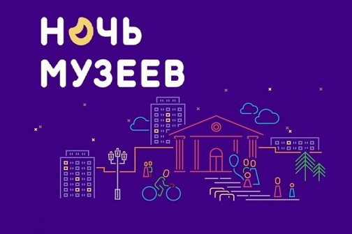 Не пропустите всероссийскую акцию «НОЧЬ МУЗЕЕВ 2022» в Калужской области