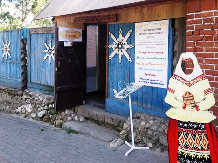 Боровский туристско-информационный центр