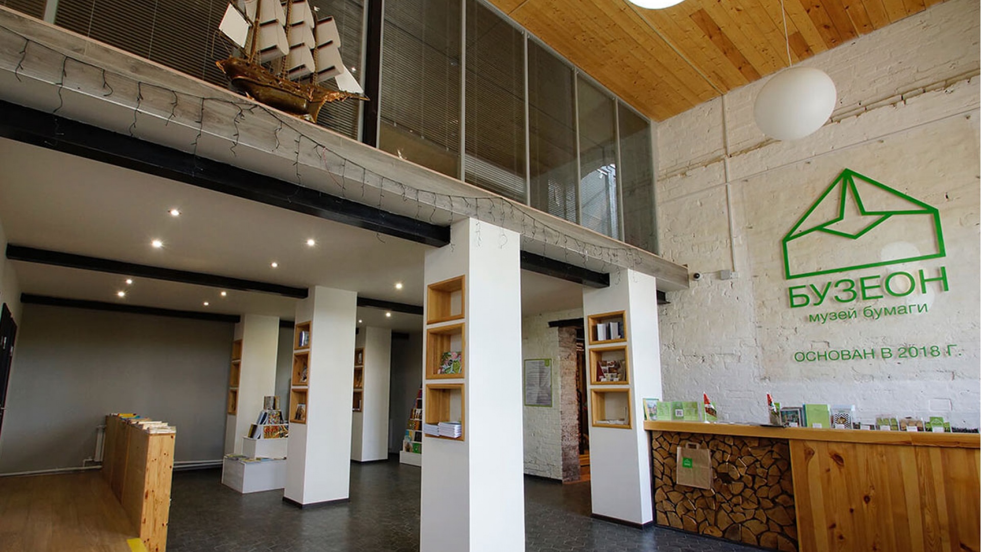 Музей бумаги «Бузеон»