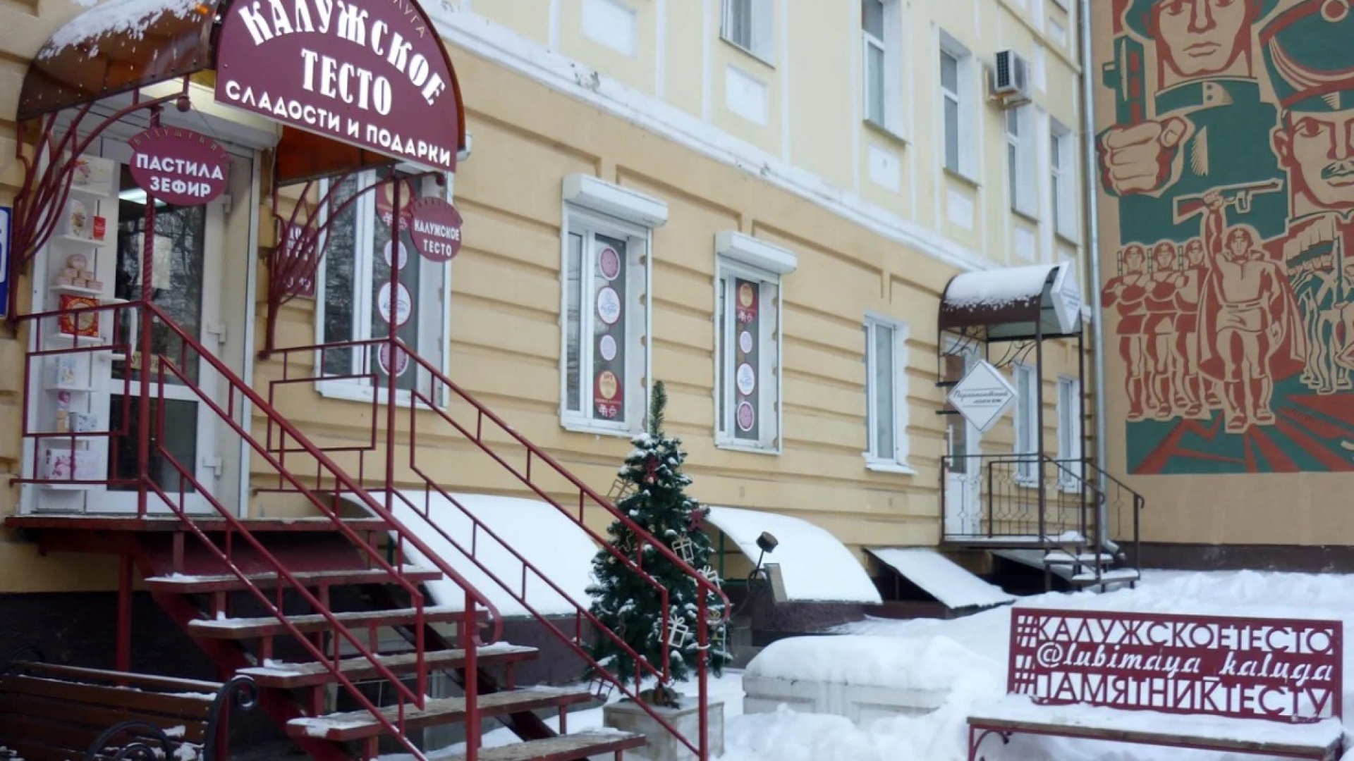 Калужское Тесто музейная лавка