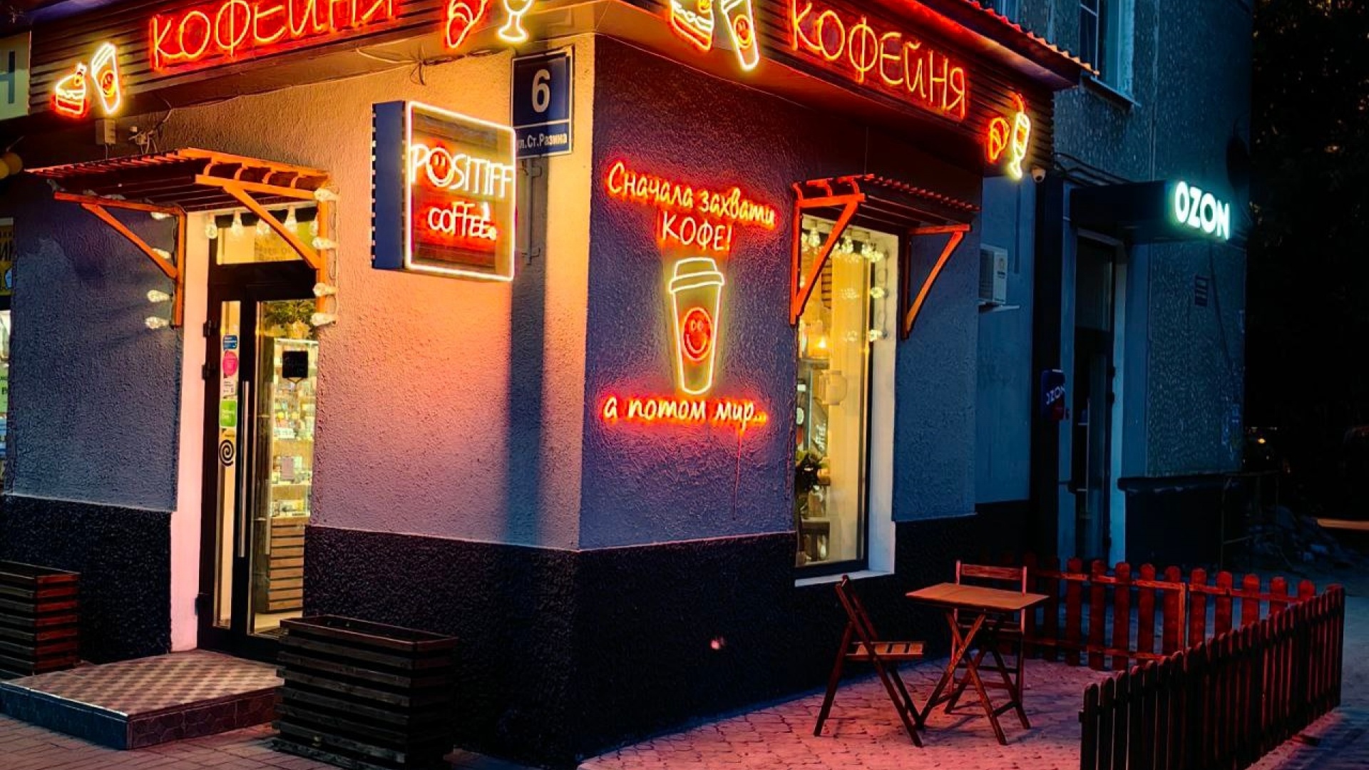 Кофейня Positiff Coffee