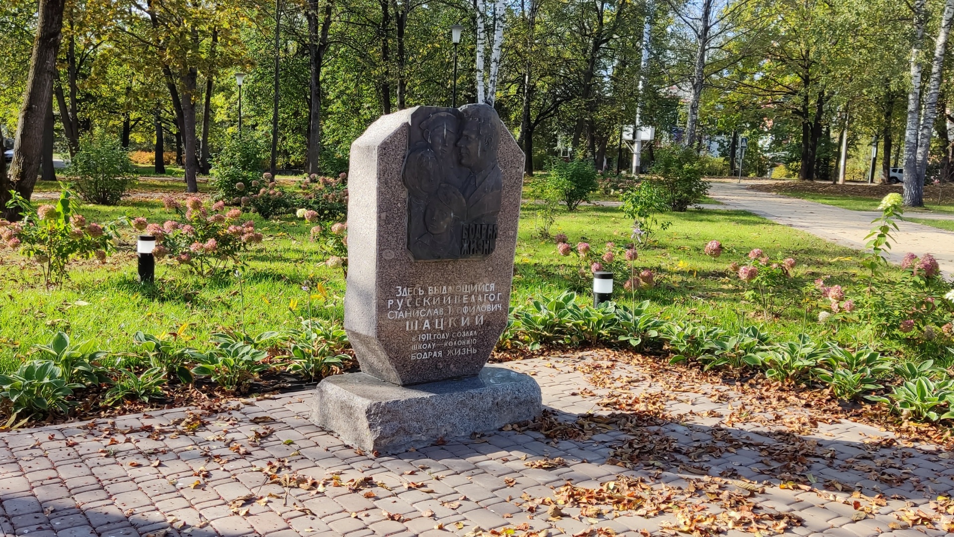 Памятный знак школе-колонии «Бодрая жизнь»