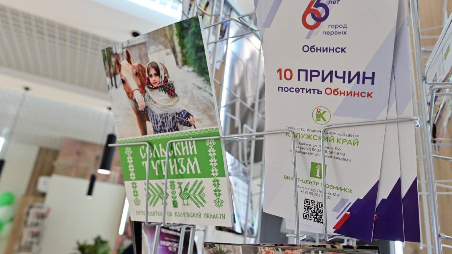 Обнинский туристско-информационный центр