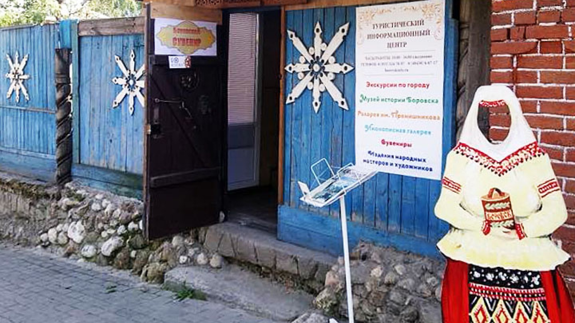Боровский туристско-информационный центр