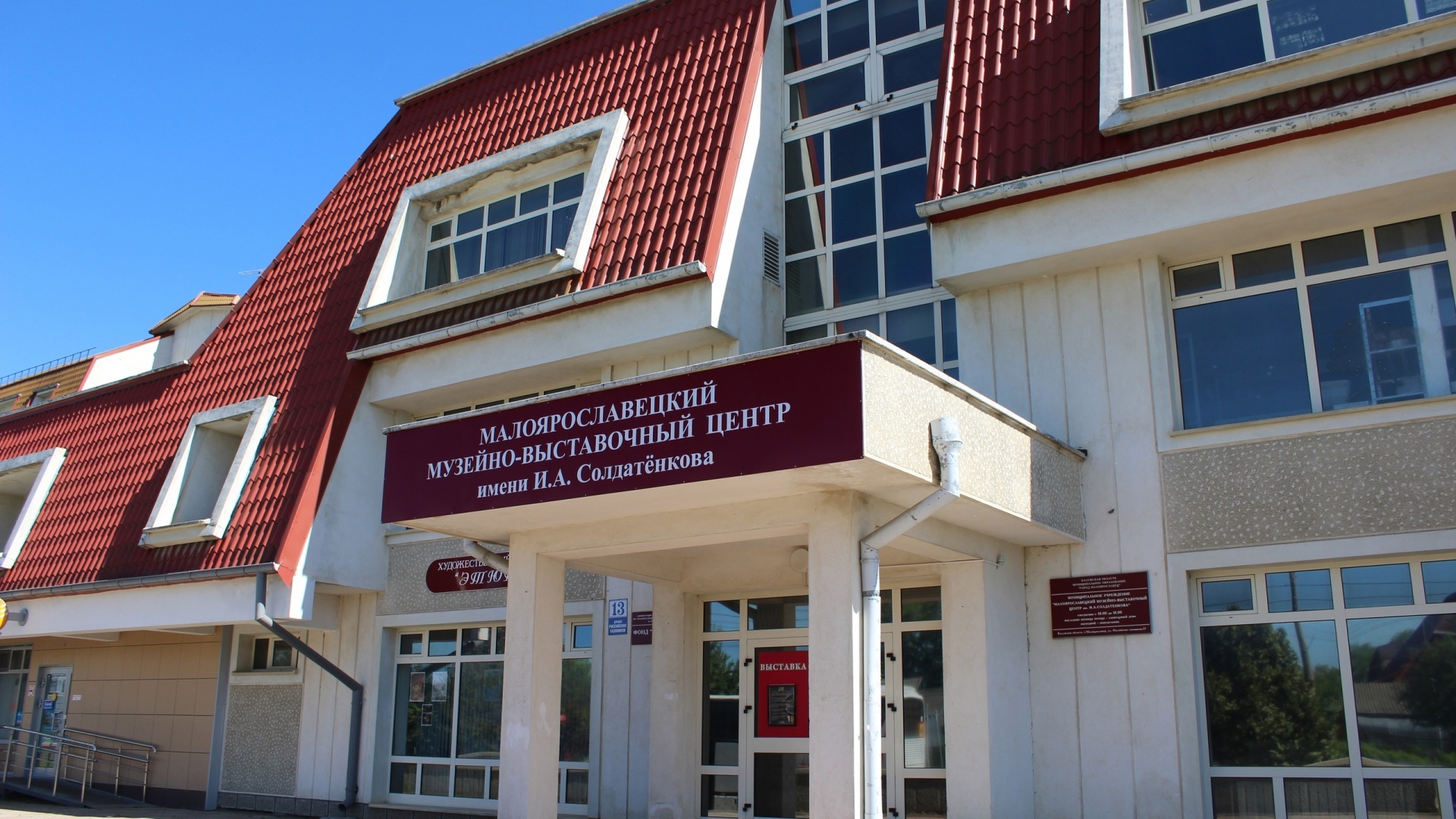 Малоярославецкий музейно-выставочный центр им. И.А. Солдатенкова