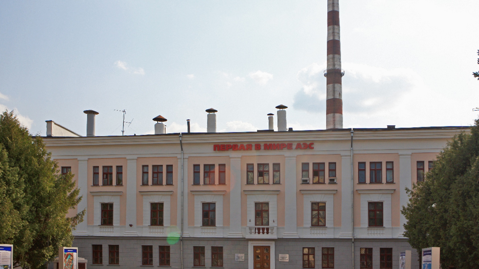 Первая в мире АЭС