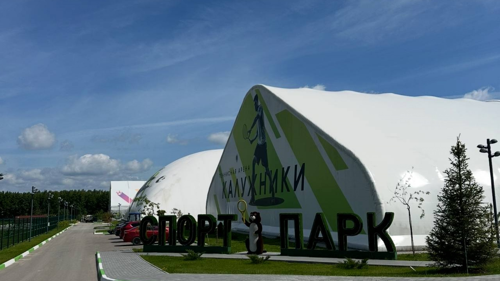 СпортПарк «КАЛУЖНИКИ»