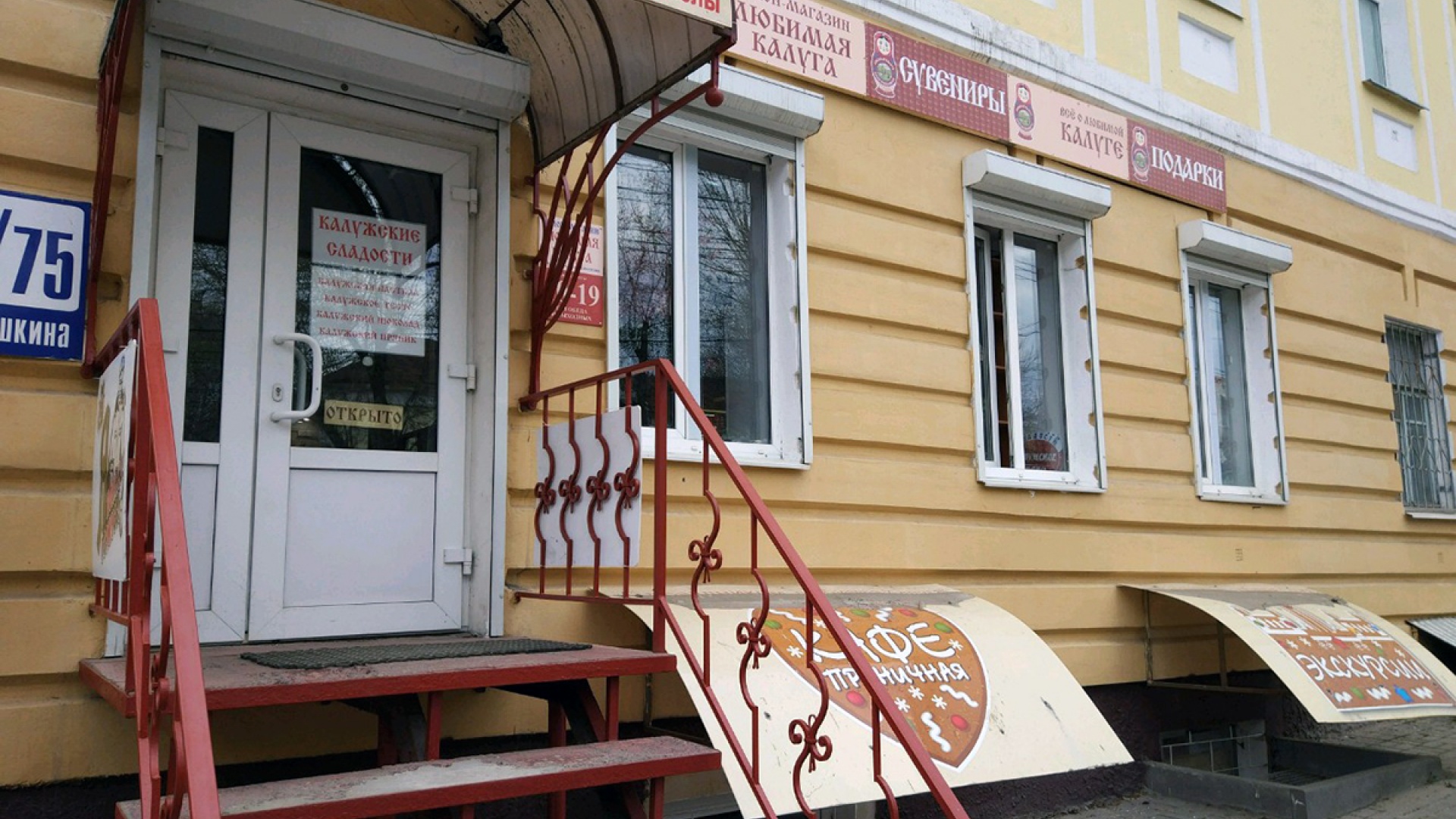 Магазин-салон «Любимая Калуга»