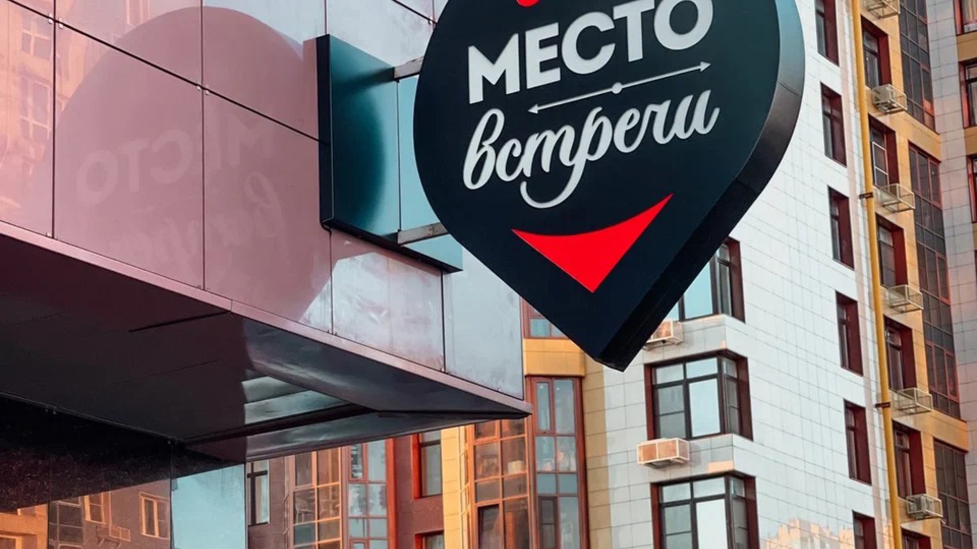 Кафе «Место встречи»