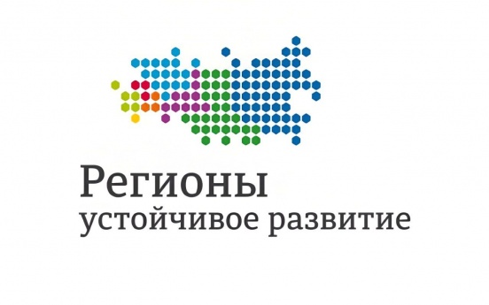 Конкурс «Регионы – устойчивое развитие»