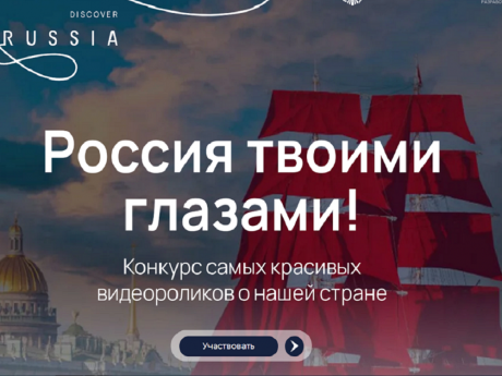 Конкурс самых красивых видеороликов о нашей стране!