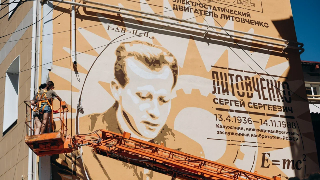 Мурал им. С.С. Литовченко