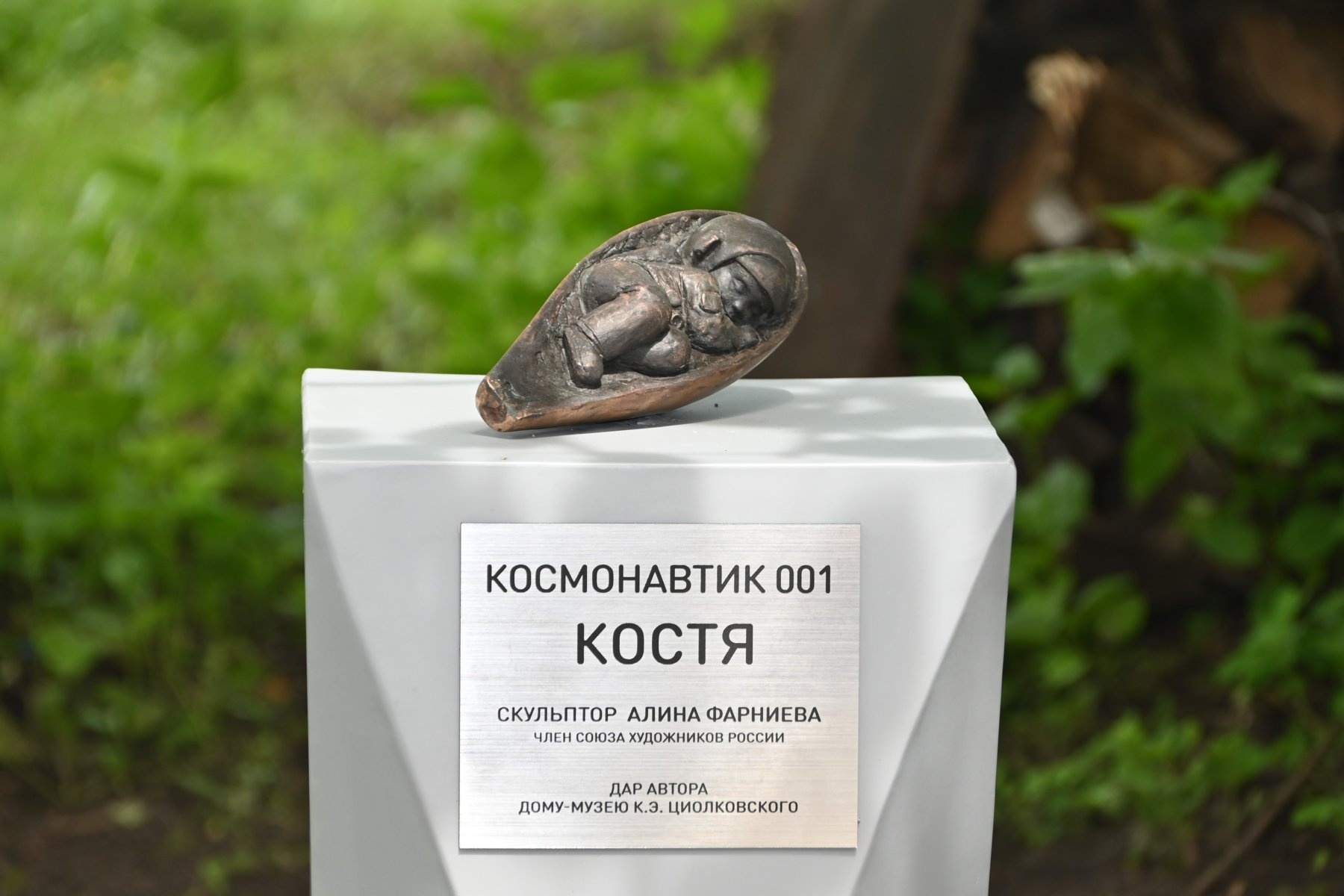 Космонавтик Костя у Дома-музея К.Э.Циолковского